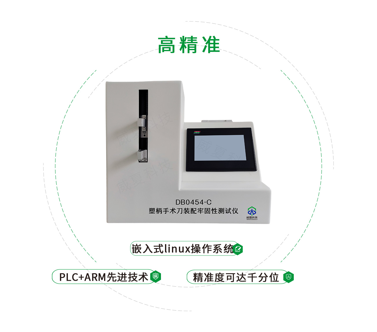 YY/T0454塑柄手術刀裝配牢固性測試儀(yi) 