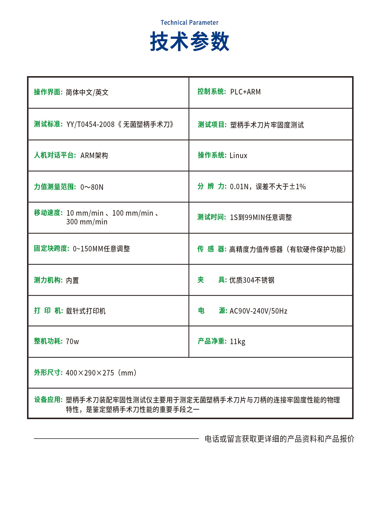YY/T0454塑柄手術刀裝配牢固性測試儀(yi) 