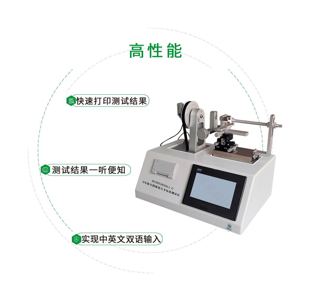 ISO80369All-C6%魯爾圓錐接頭多標準測試儀(yi) 