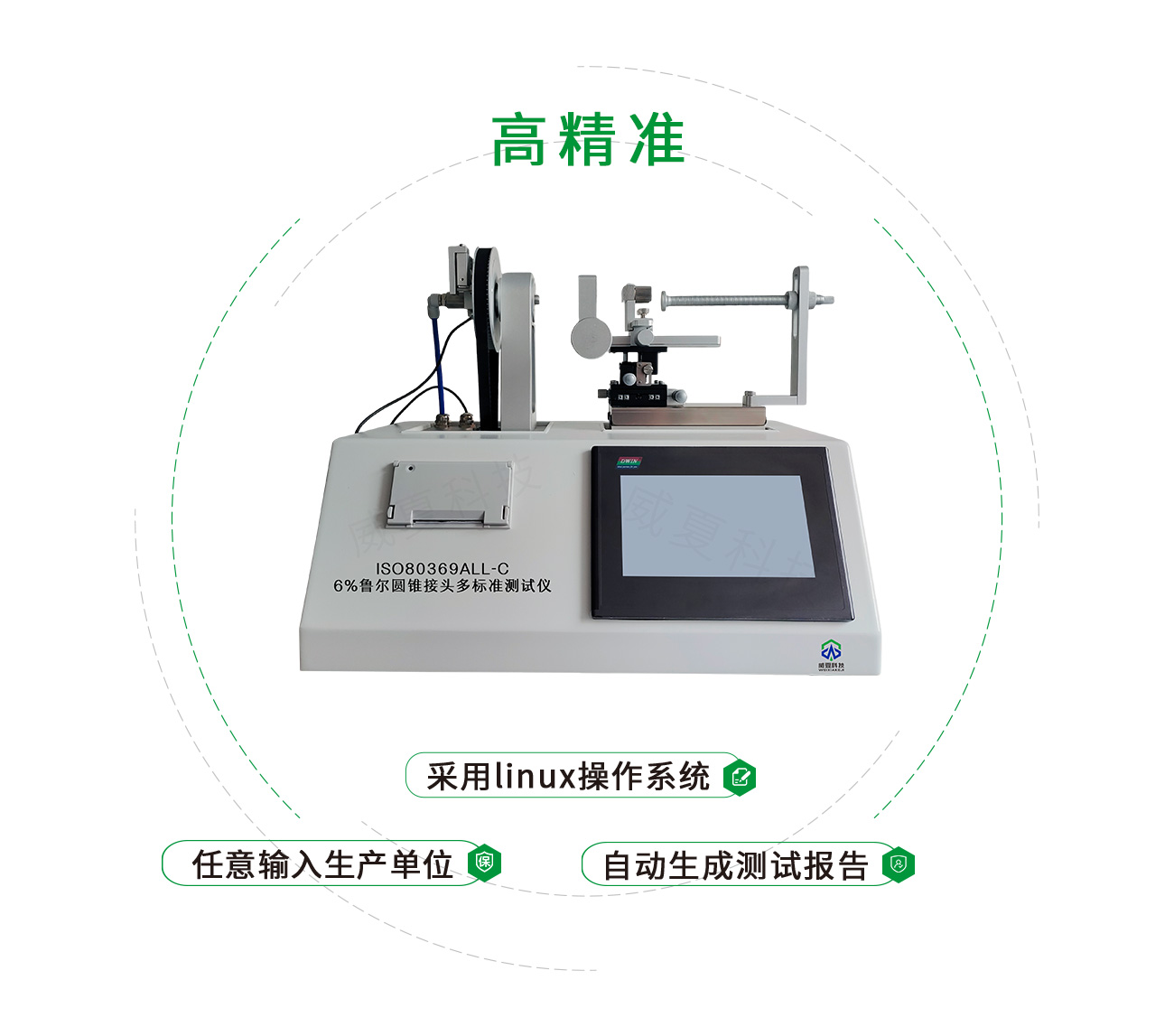 ISO80369All-C6%魯爾圓錐接頭多標準測試儀(yi) 