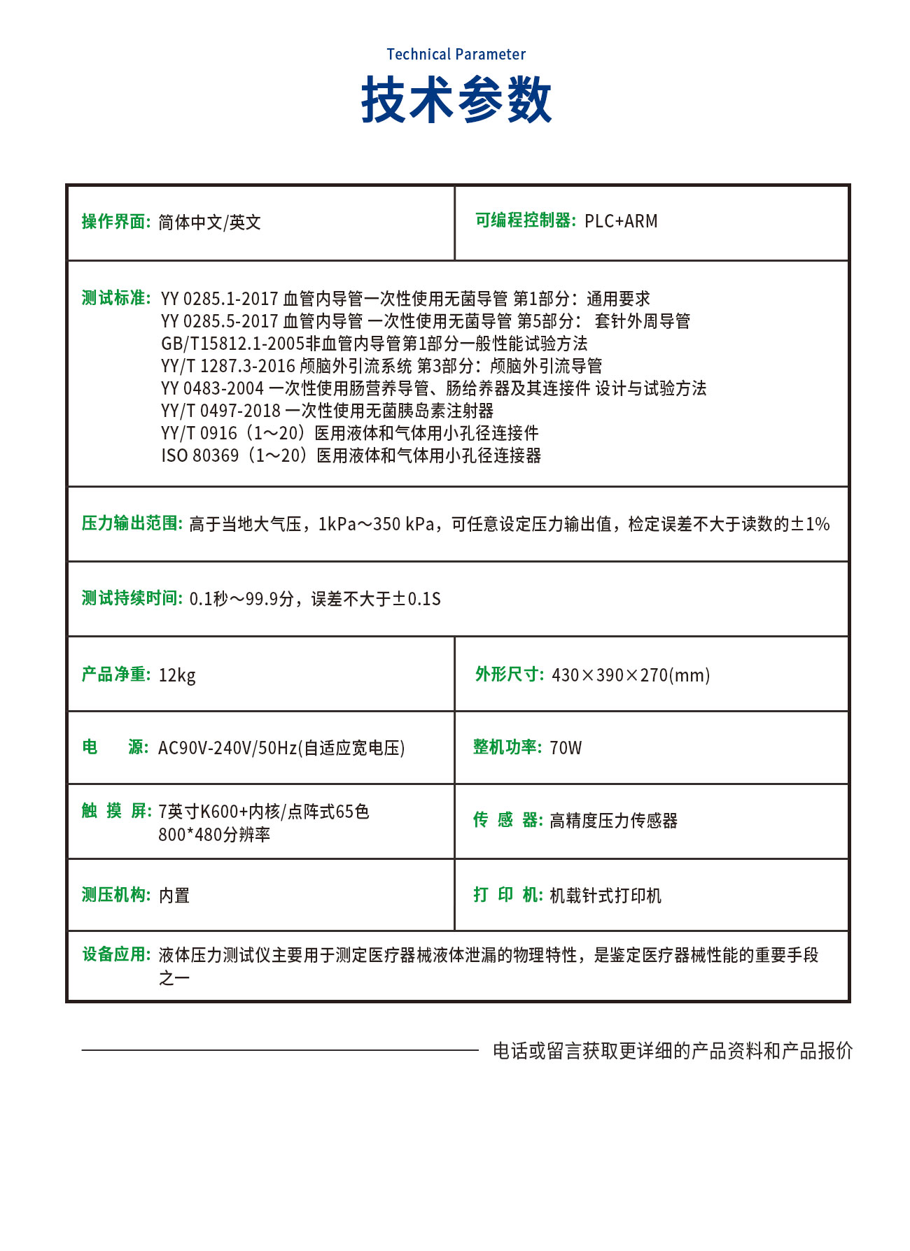 液體(ti) 壓力測試儀(yi) 