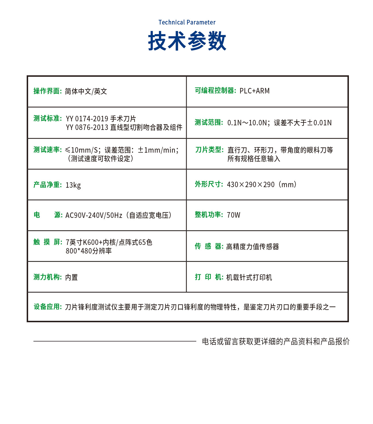 刀片鋒利度測試儀(yi) 