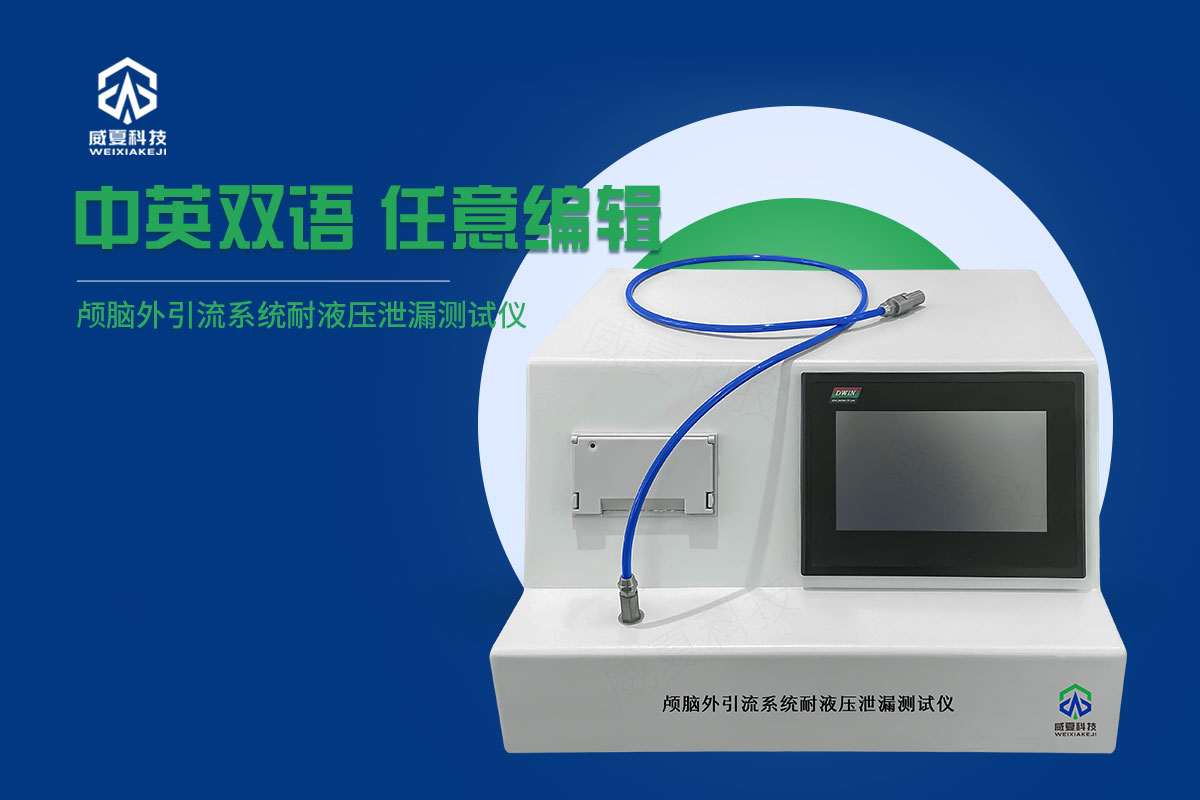 導管液體(ti) 壓力測試儀(yi) 