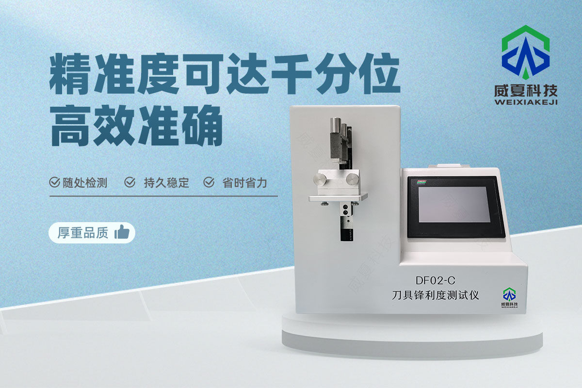 吻合器切割刀鋒利度測試儀(yi) 