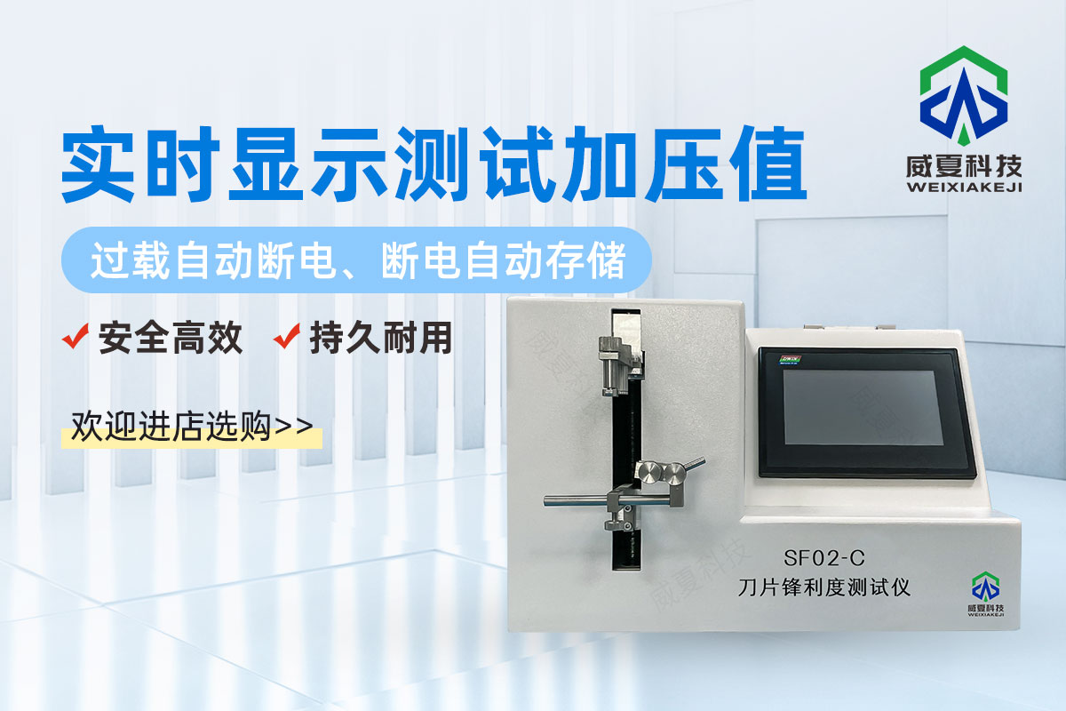 吻合器切割刀鋒利度測試儀(yi) 