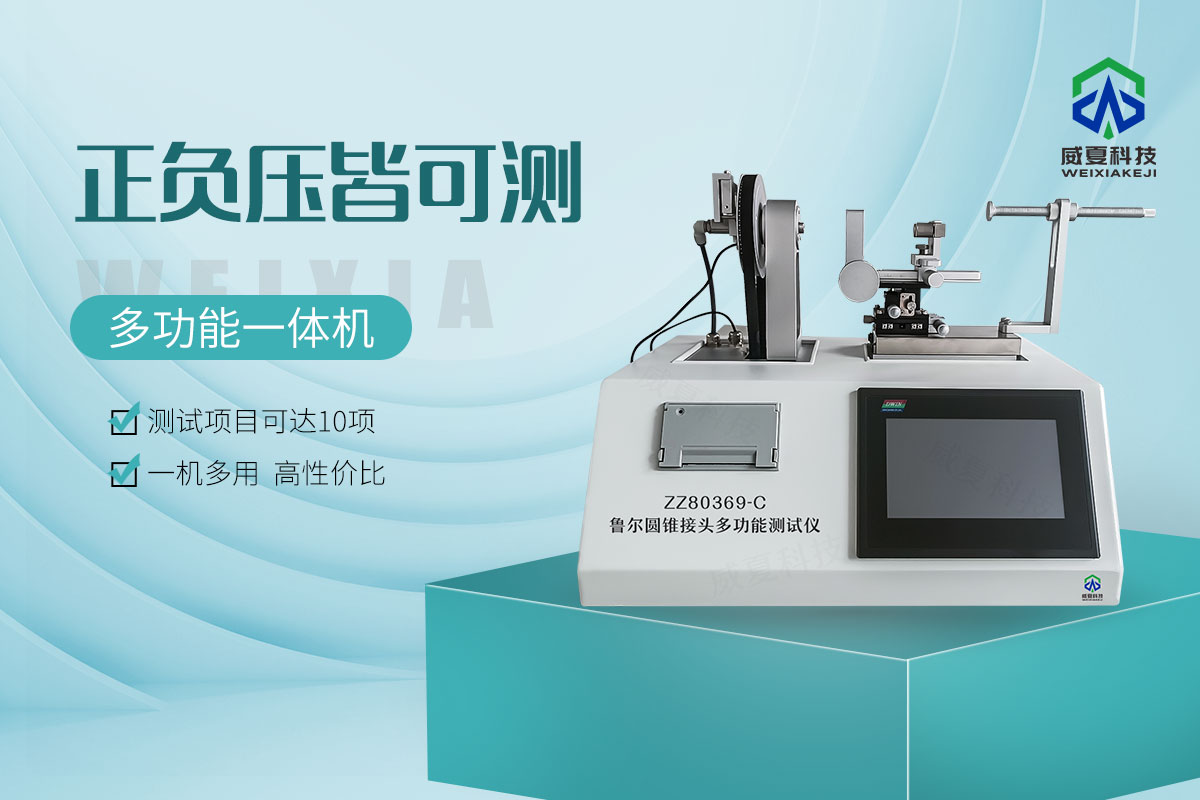 魯爾連接件測試儀(yi) 