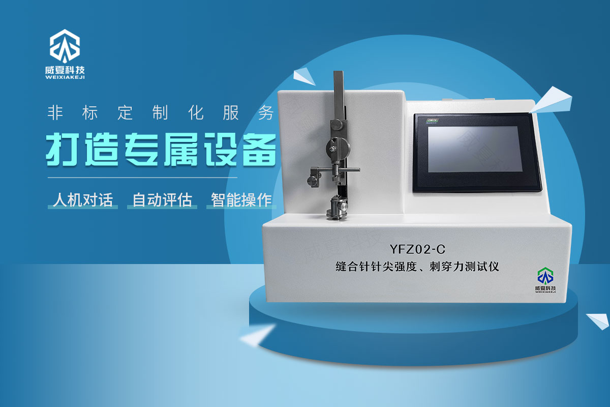 縫合針測試儀(yi) 