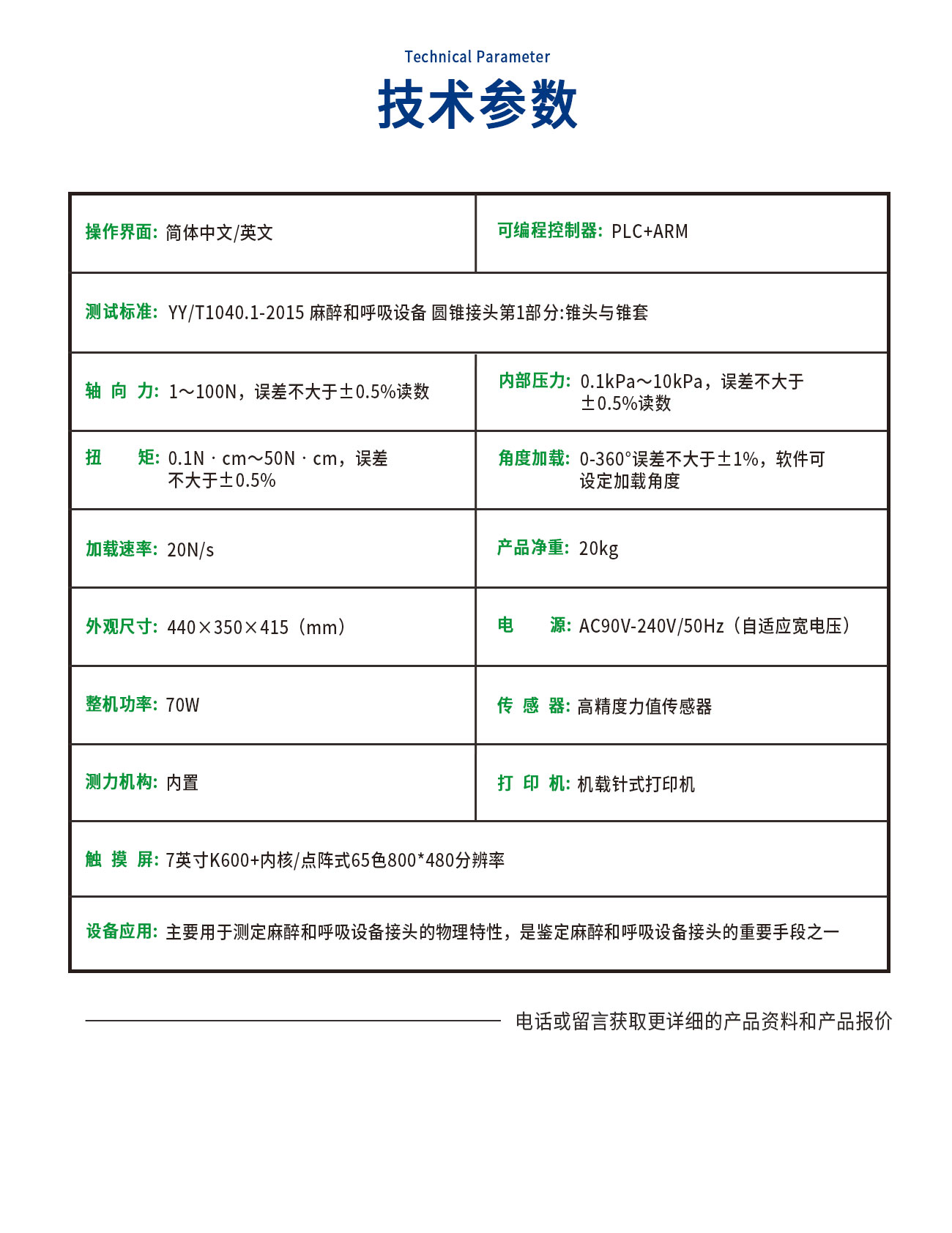 麻醉和呼吸設備圓錐接頭多功能測試儀(yi) 