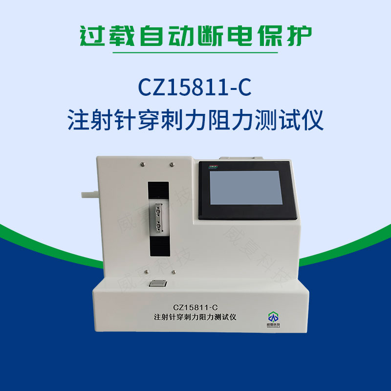 注射針穿刺力阻力測試儀(yi) 