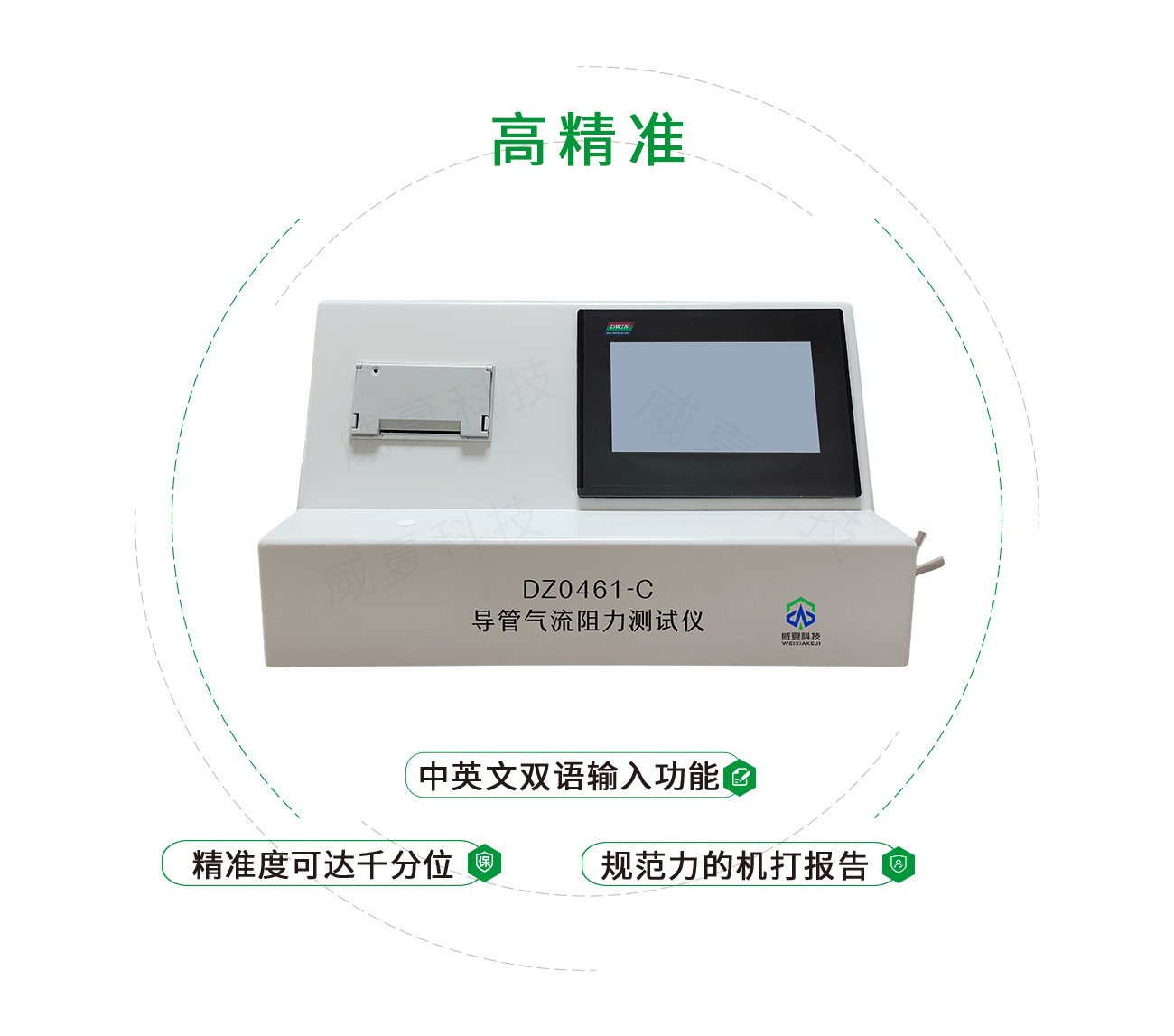 導管氣流阻力測試儀(yi) 