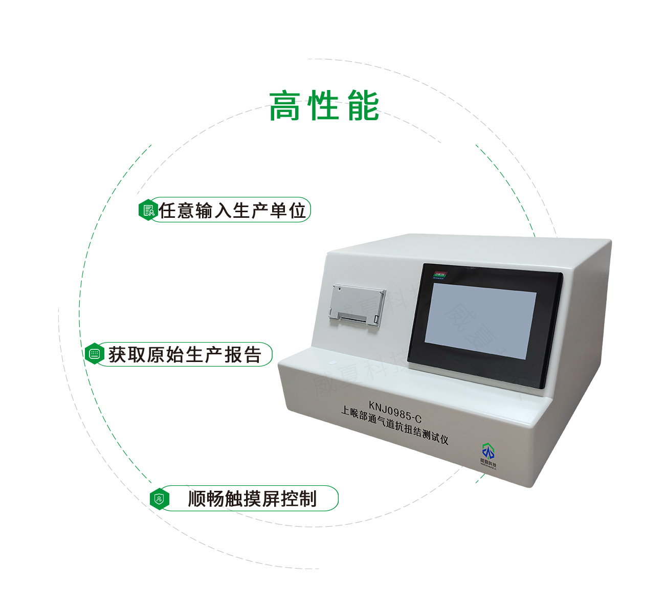 上喉部通氣道抗扭結測試儀(yi) 