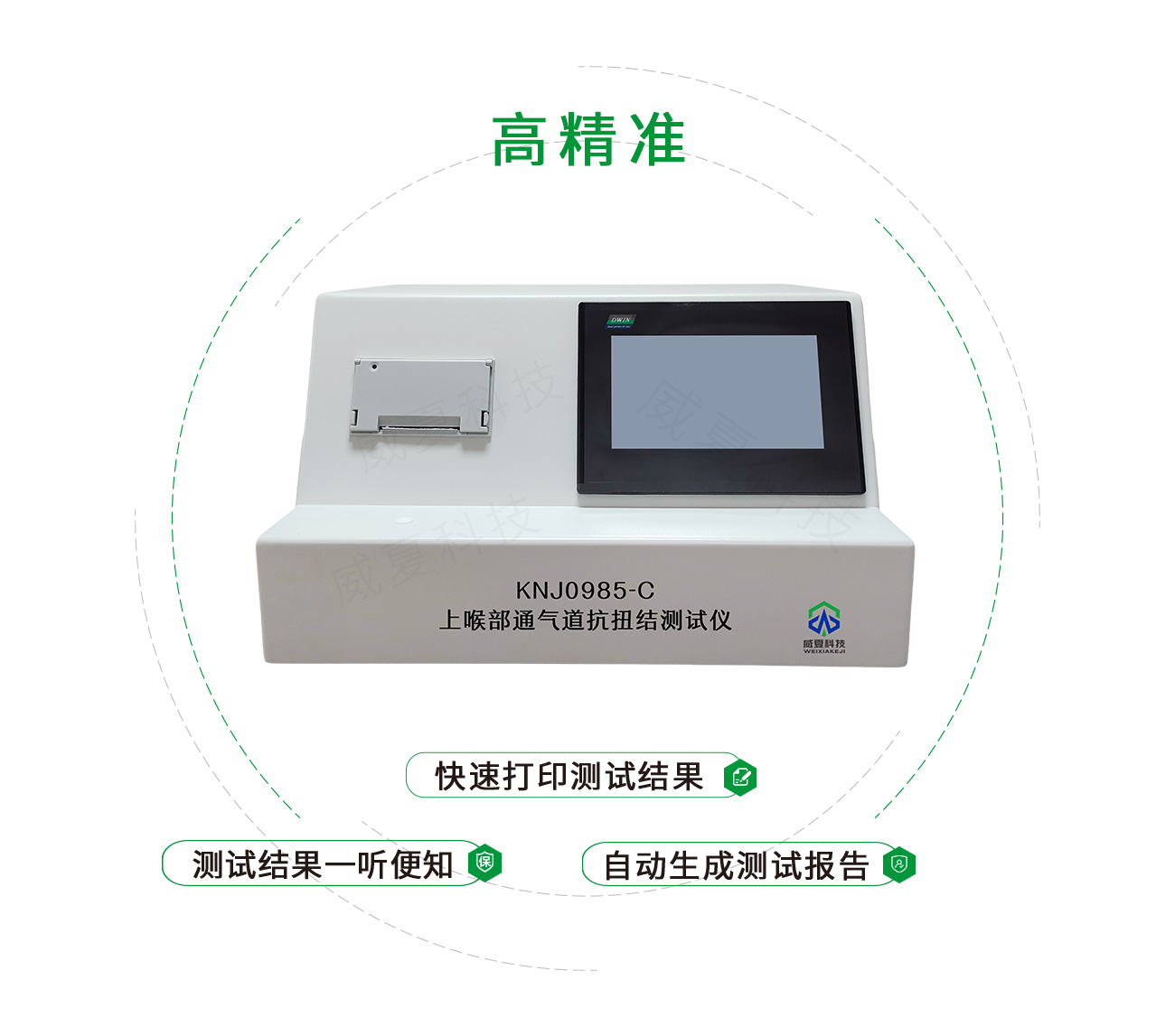 上喉部通氣道抗扭結測試儀(yi) 