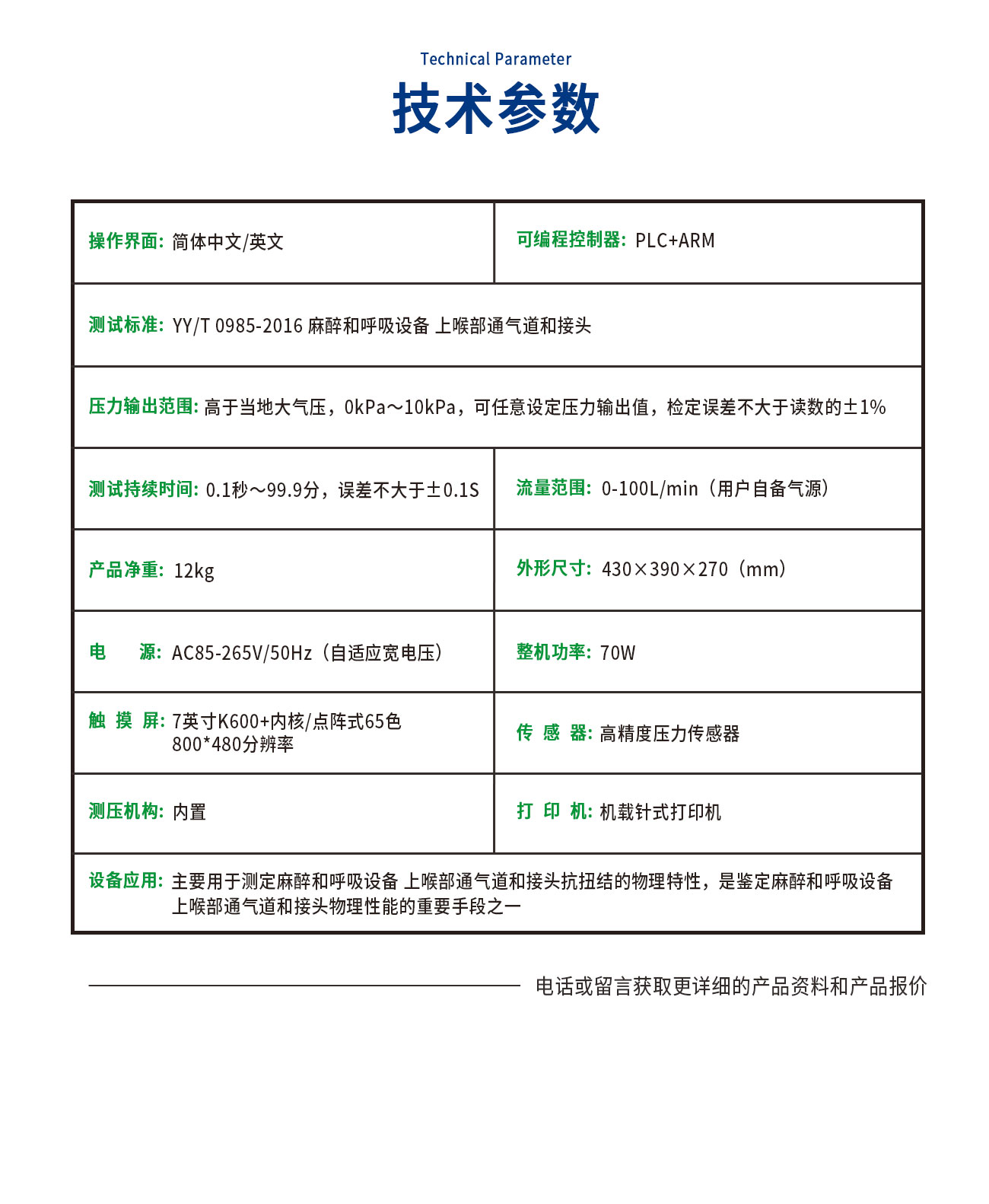 上喉部通氣道抗扭結測試儀(yi) 