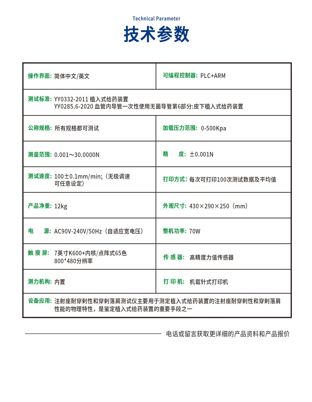 注射座耐穿剌性和穿剌落屑測試儀(yi) 