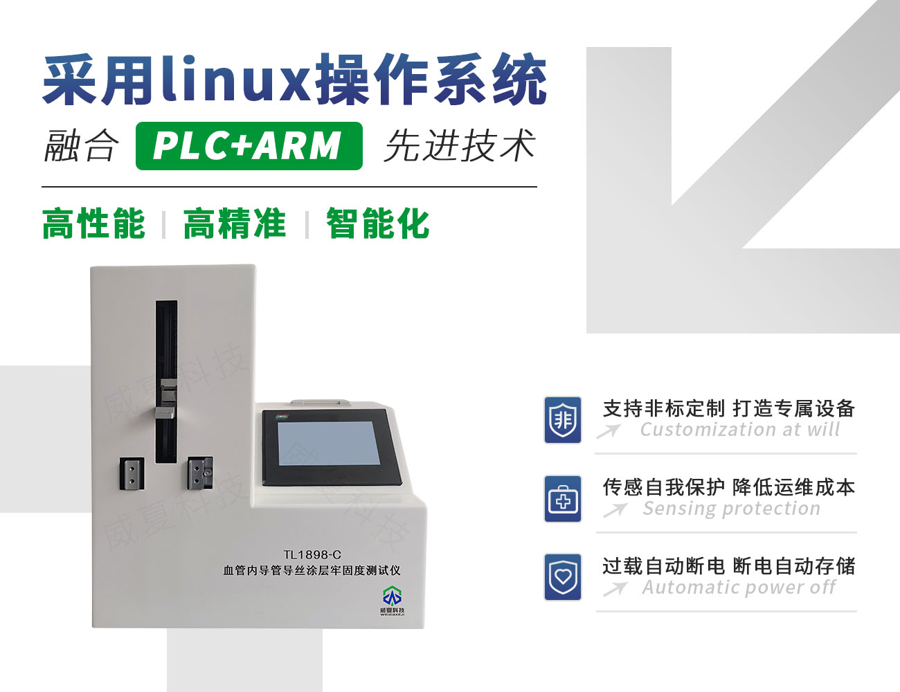 血管內(nei) 導管導絲(si) 塗層牢固度測試儀(yi) 